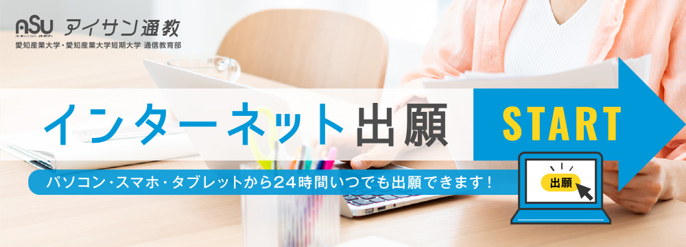 愛知産業大学 造形学部 建築学科 - アイサン通教