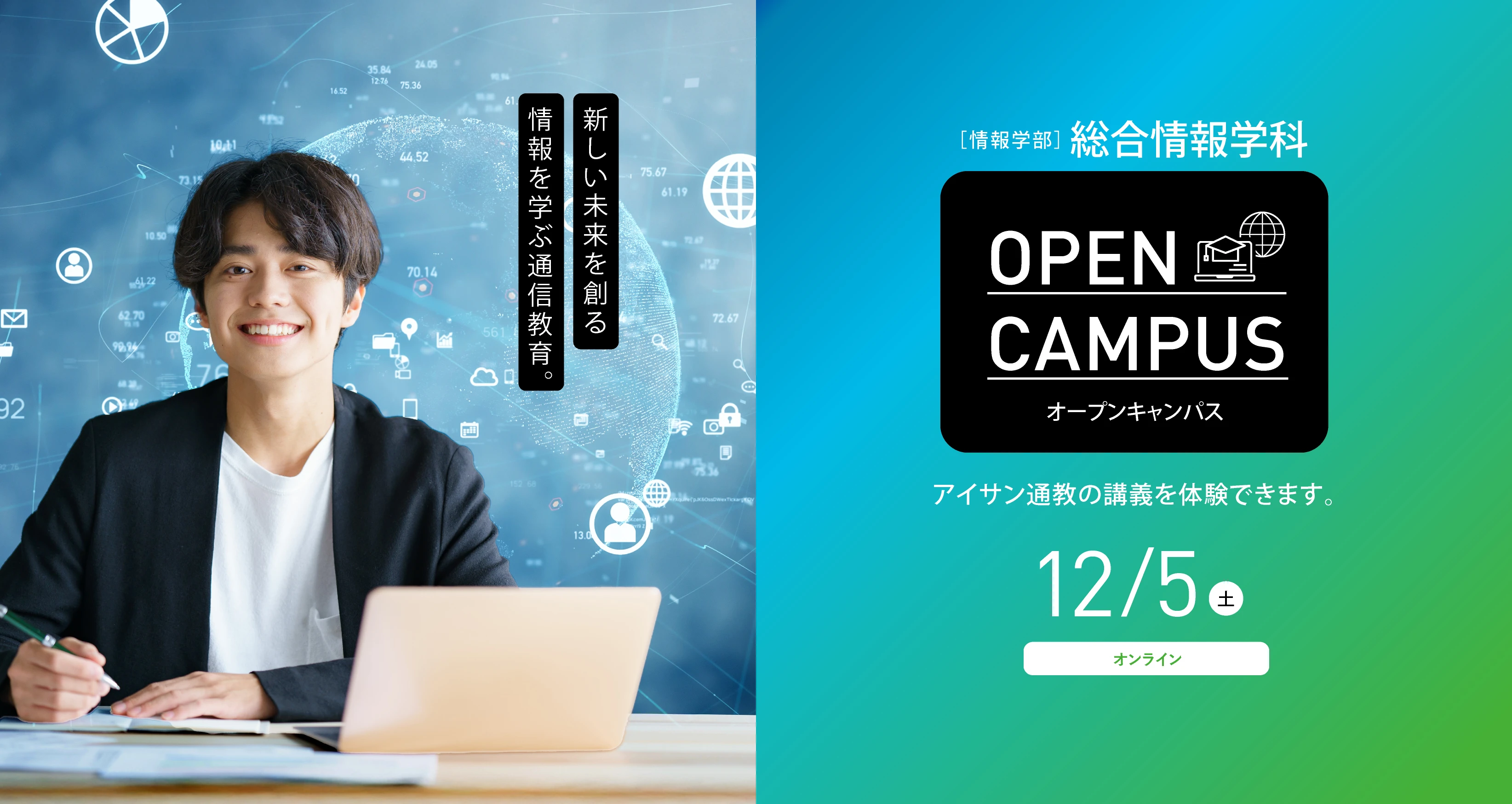 情報学部総合情報学科