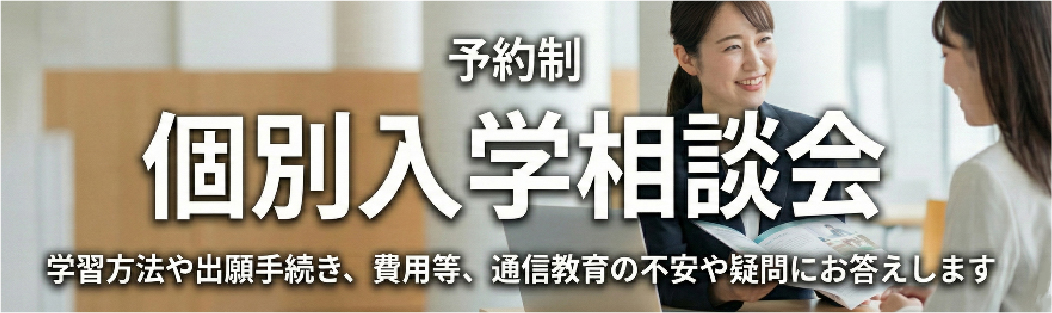 個別相談会