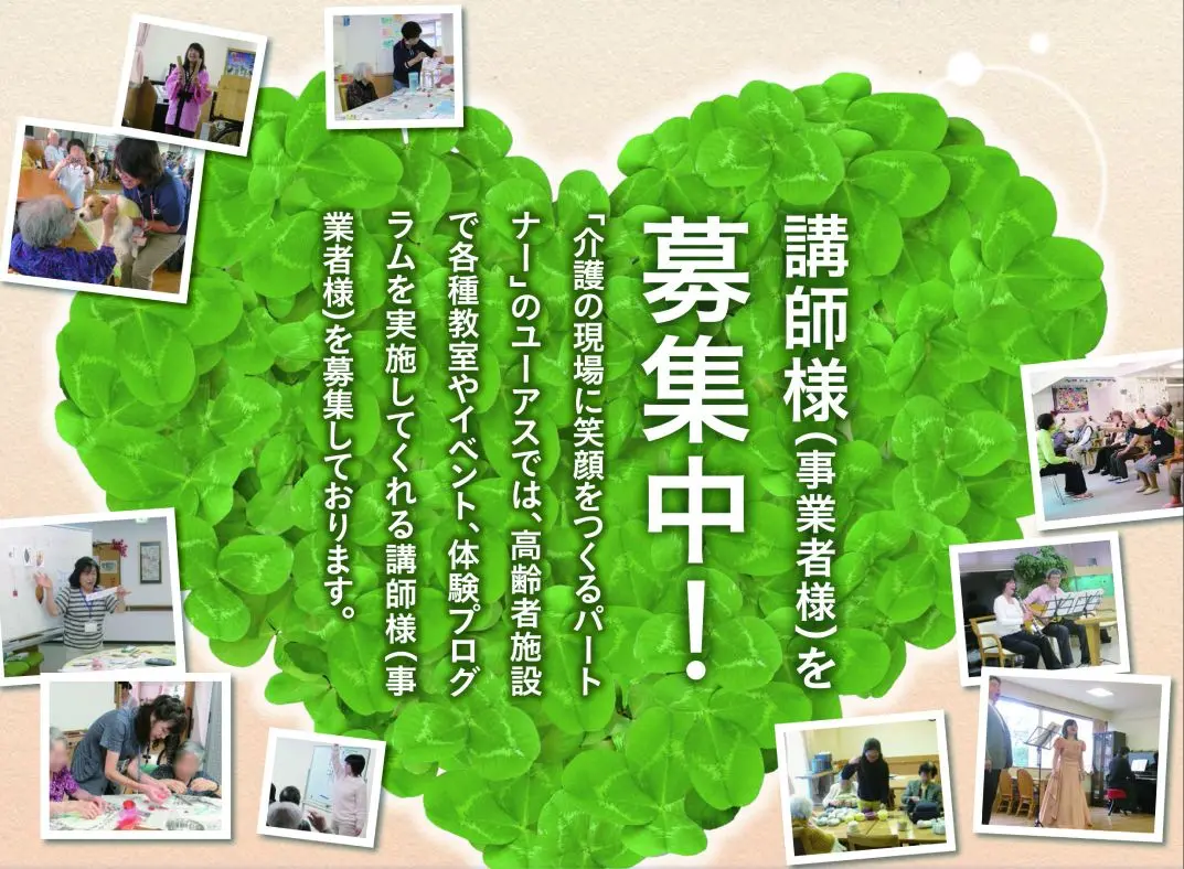 【講師・事業者登録 説明会】