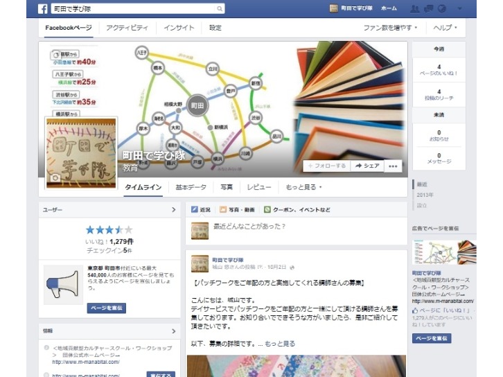 町田で学び隊 FBページ