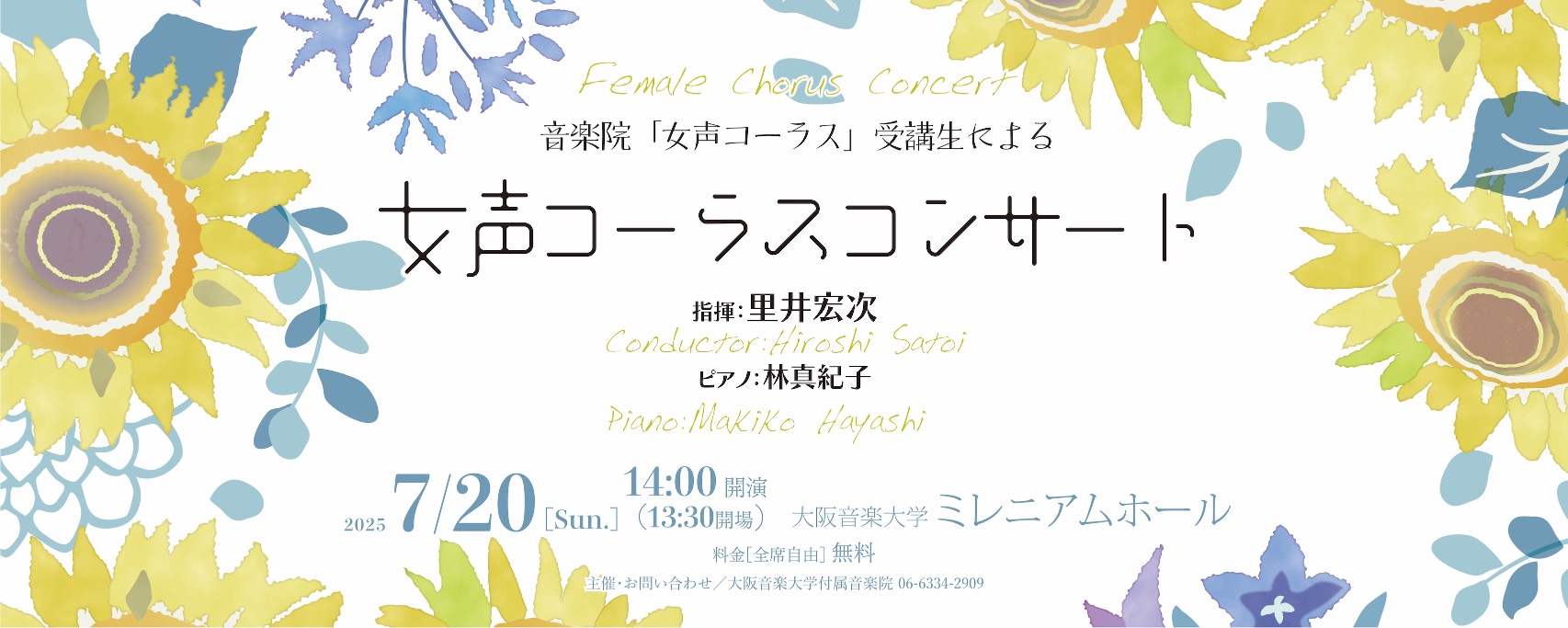 女声コーラスコンサート