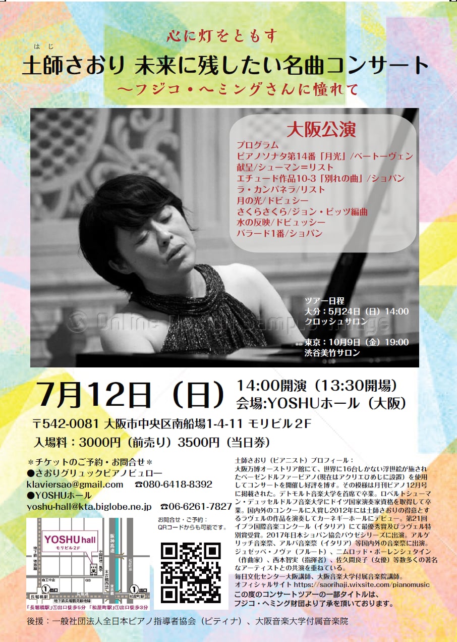 0712後援演奏会