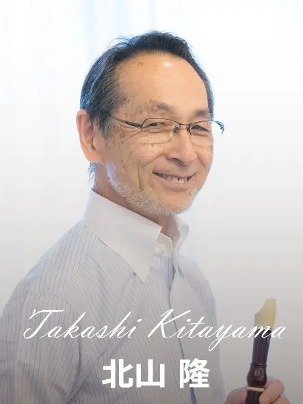 北山隆
