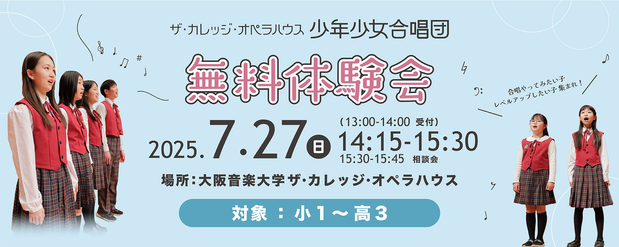 25/7/27合唱団無料体験会