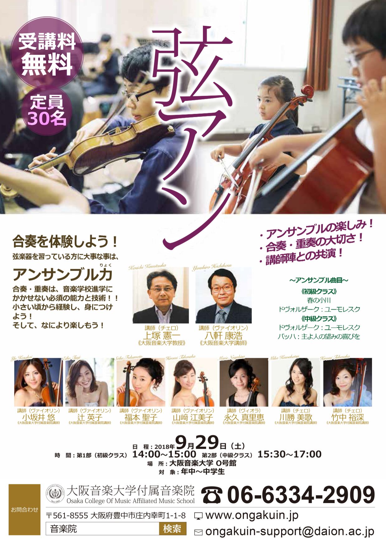 【2018年度】弦楽アンサンブル