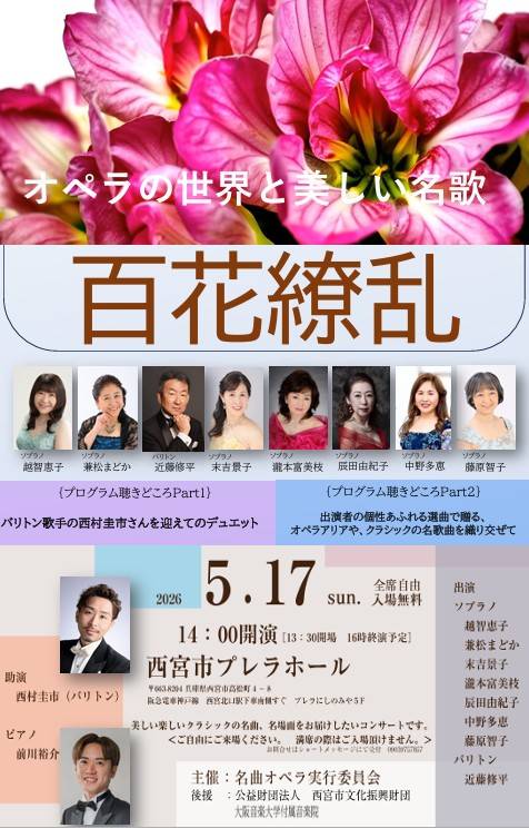 0517後援演奏会