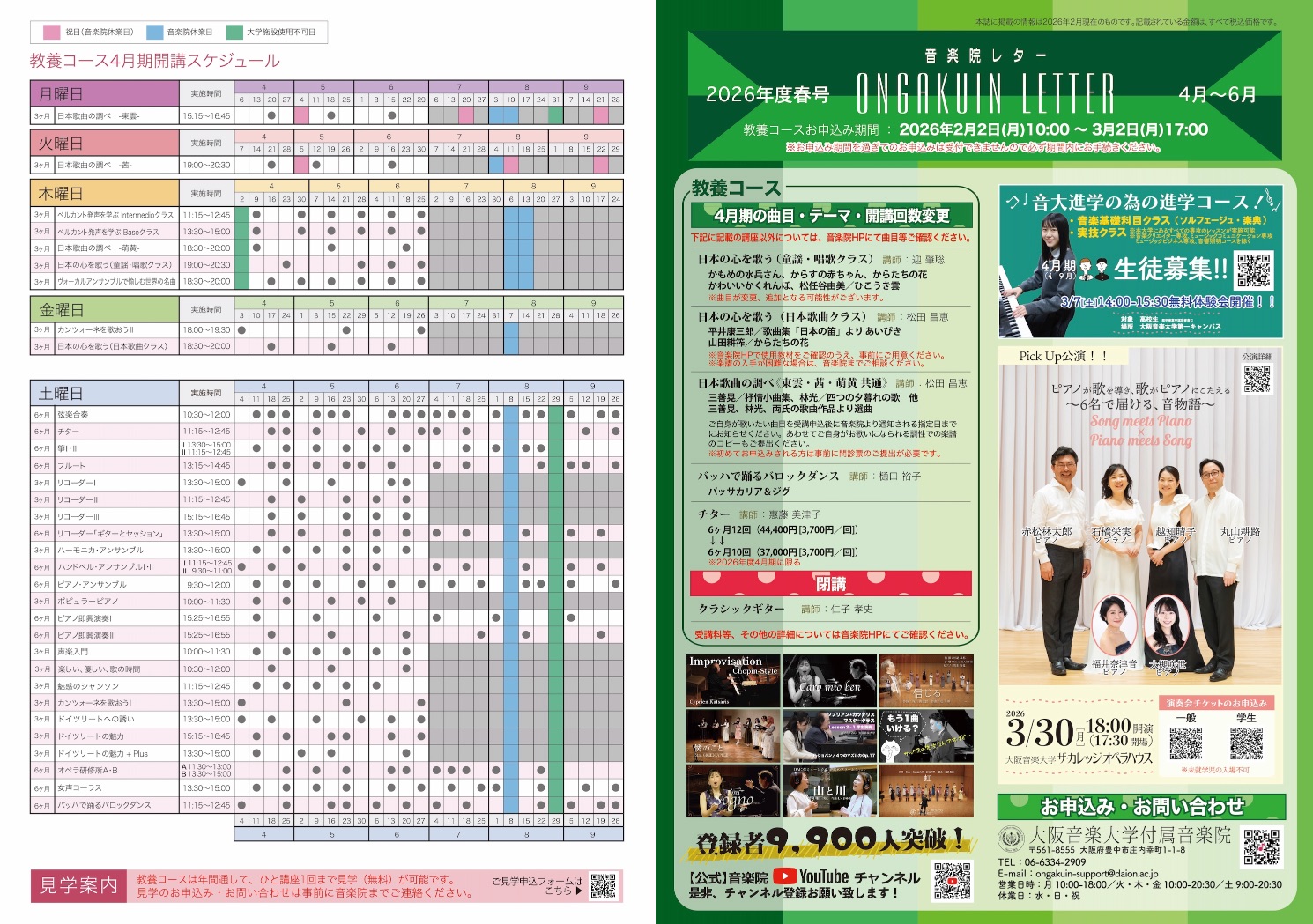 2026年度4月期音楽院レター