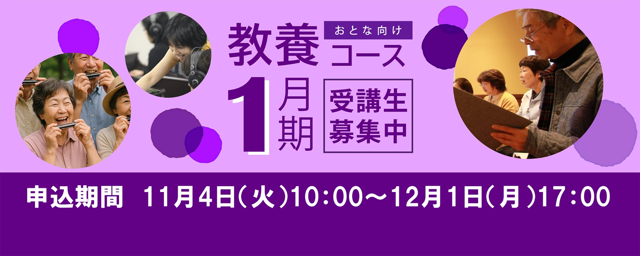 2025冬期教養申込期間