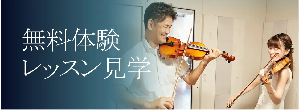 無料体験
