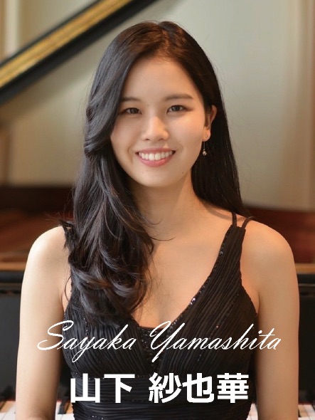 山下紗也華
