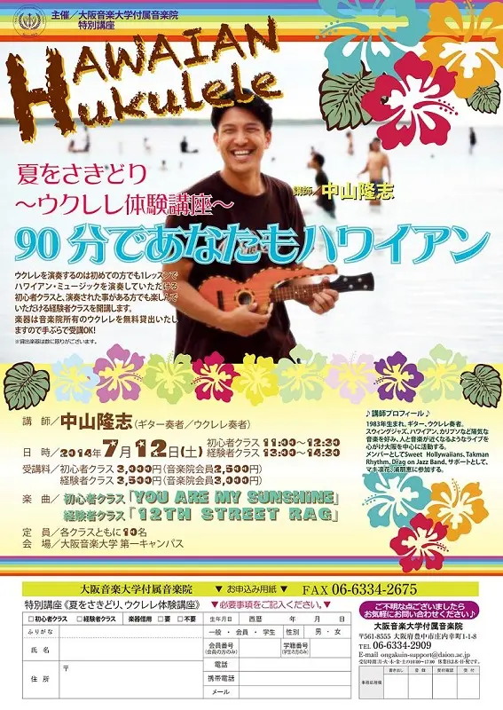ウクレレ特別講座20140712