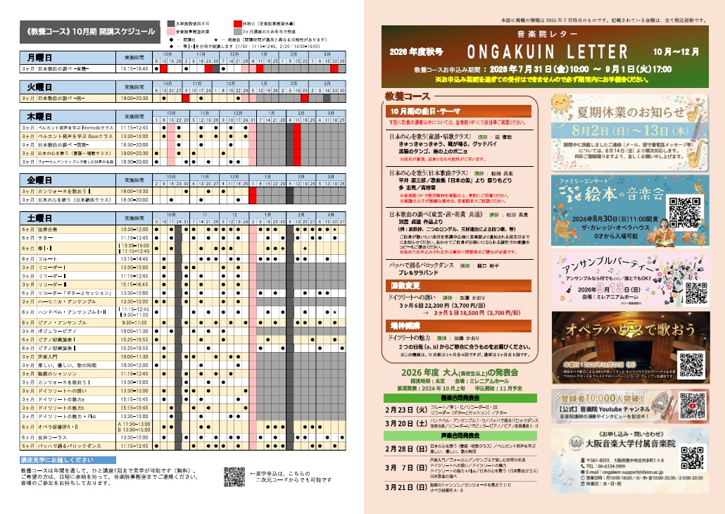 2026年度10月期音楽院レター