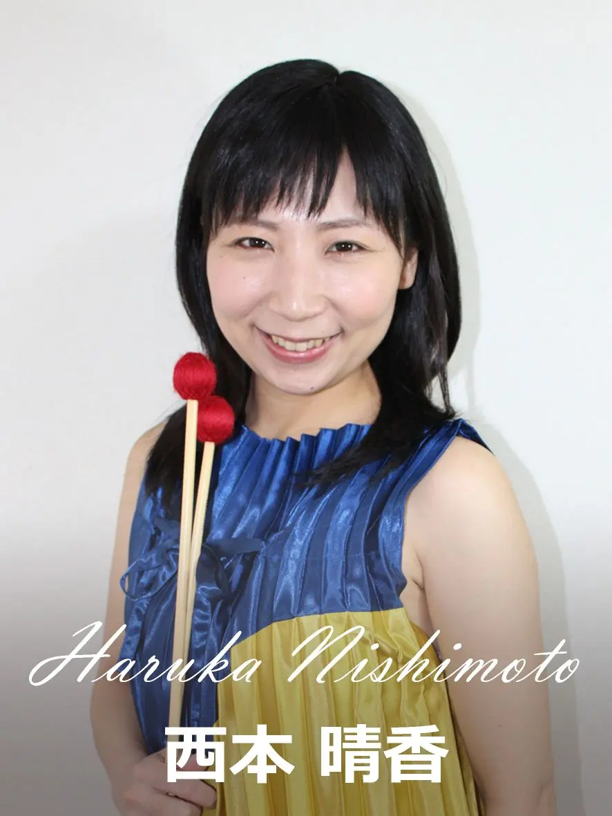 西本晴香