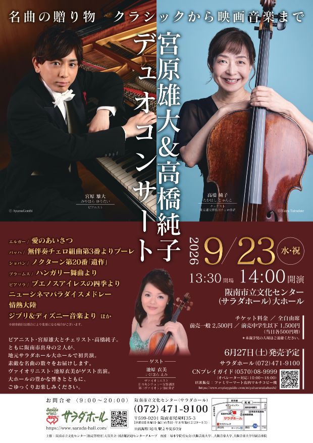 0923後援演奏会