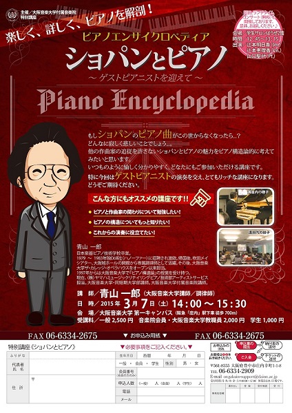 ピアノエンサイクロペディア～ショパンとピアノ～20150307