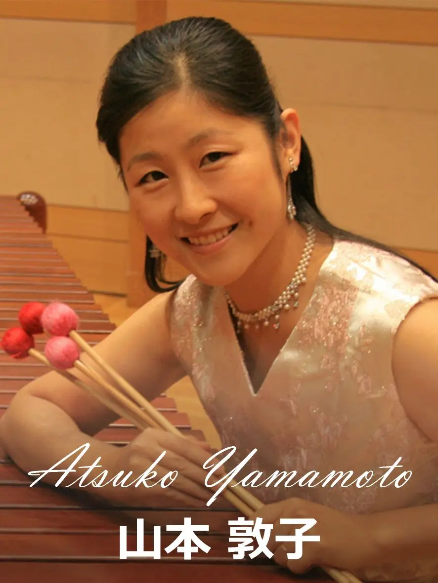 山本敦子