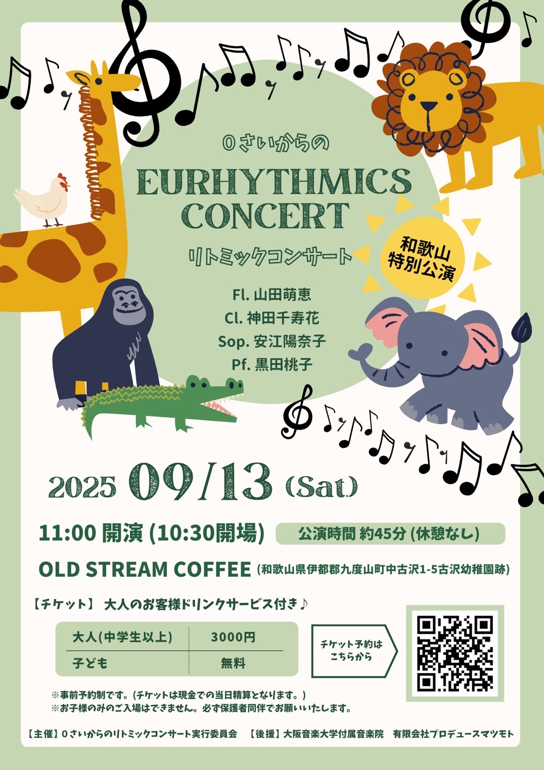 20250913後援演奏会