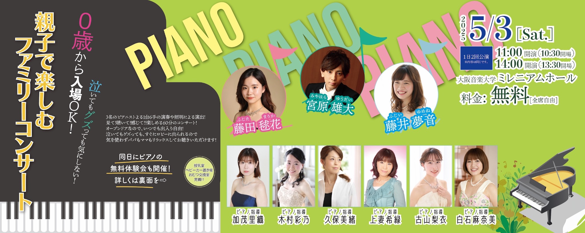 ピアノ!ピアノ!!ピアノ!!!