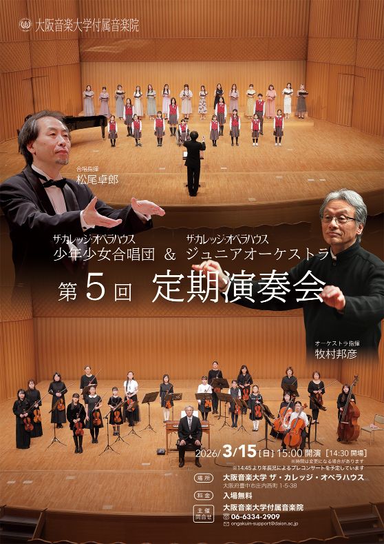 第５回定期演奏会チラシ