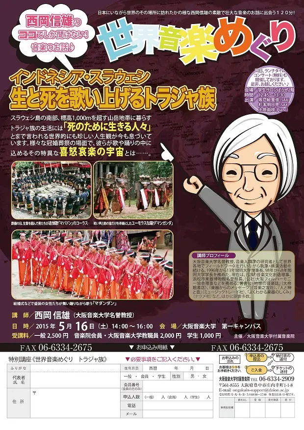 世界音楽めぐり2015年度5月
