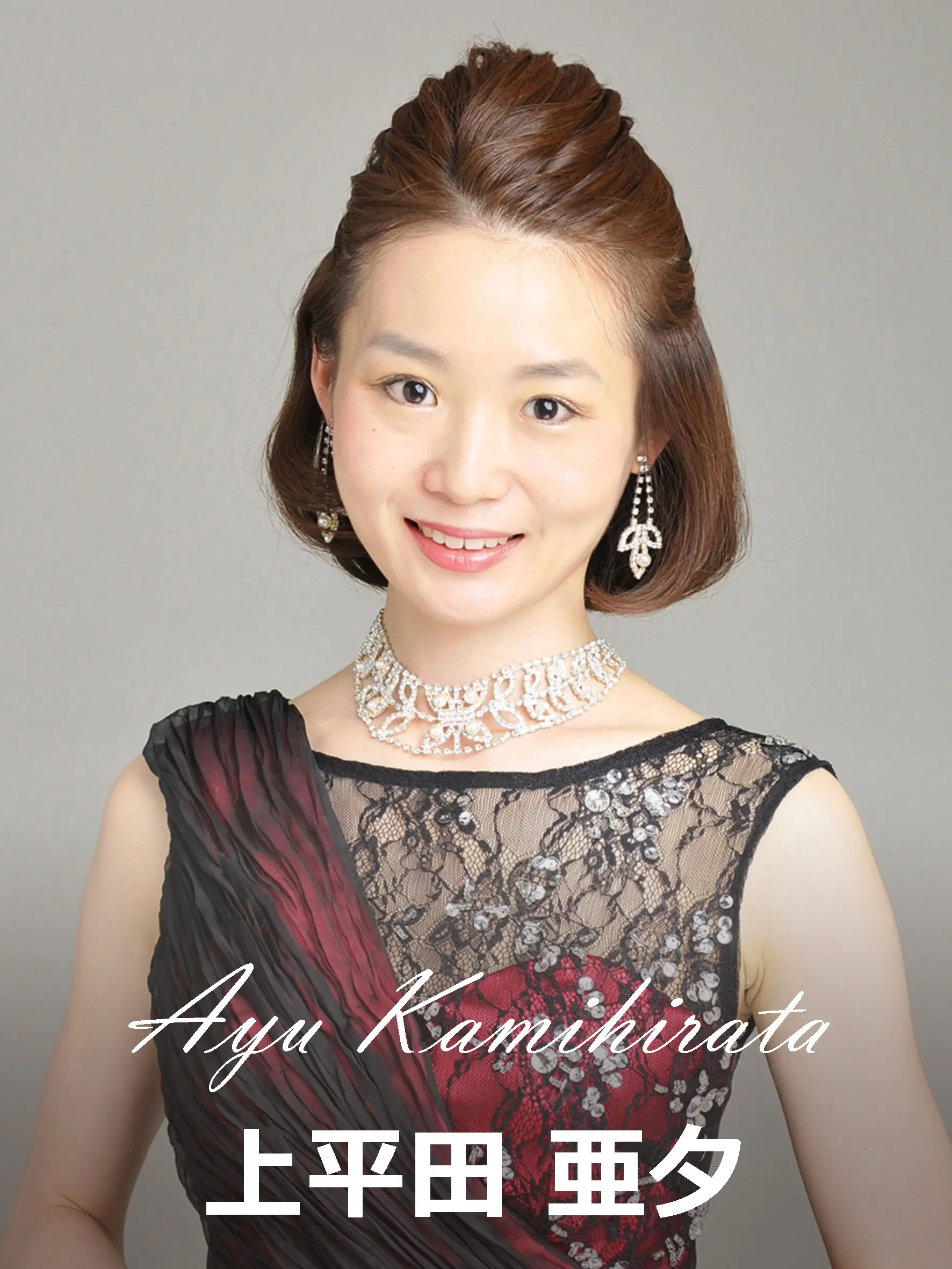 上平田亜夕