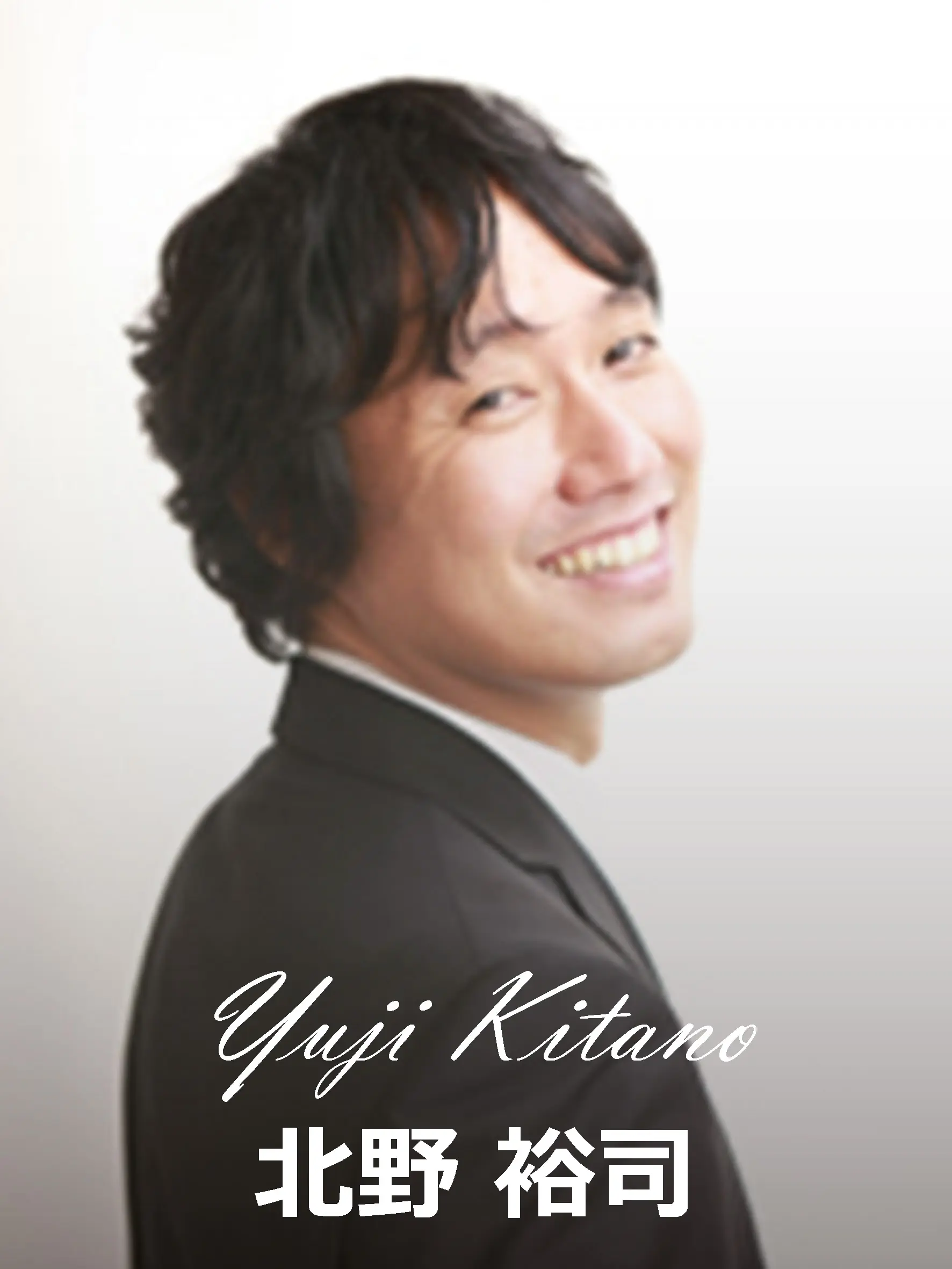 北野裕司