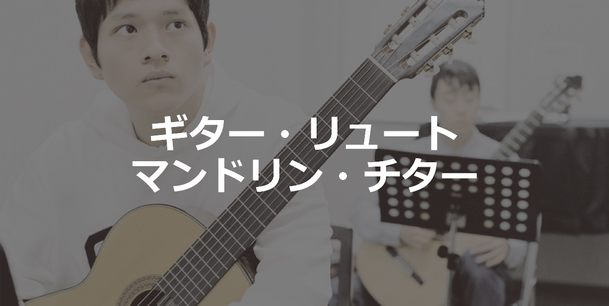 ギター