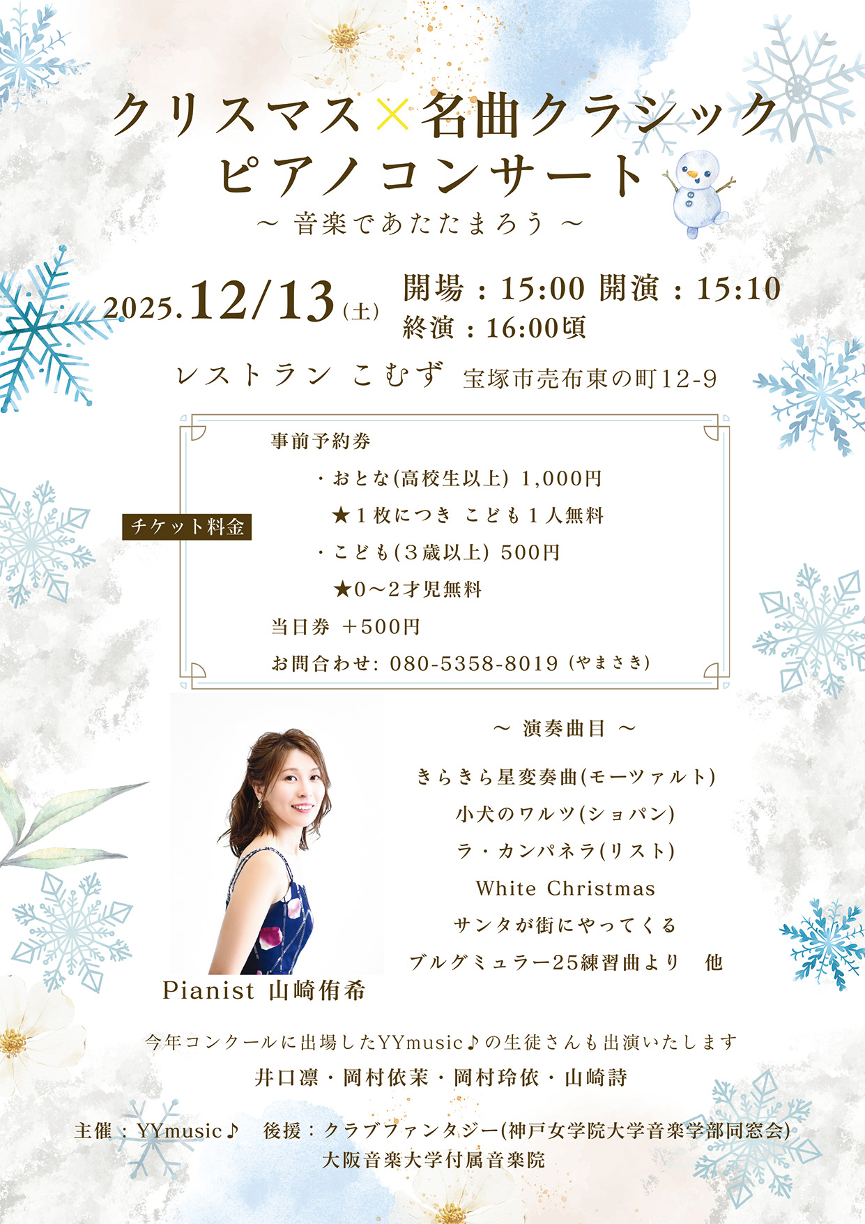 1213後援演奏会