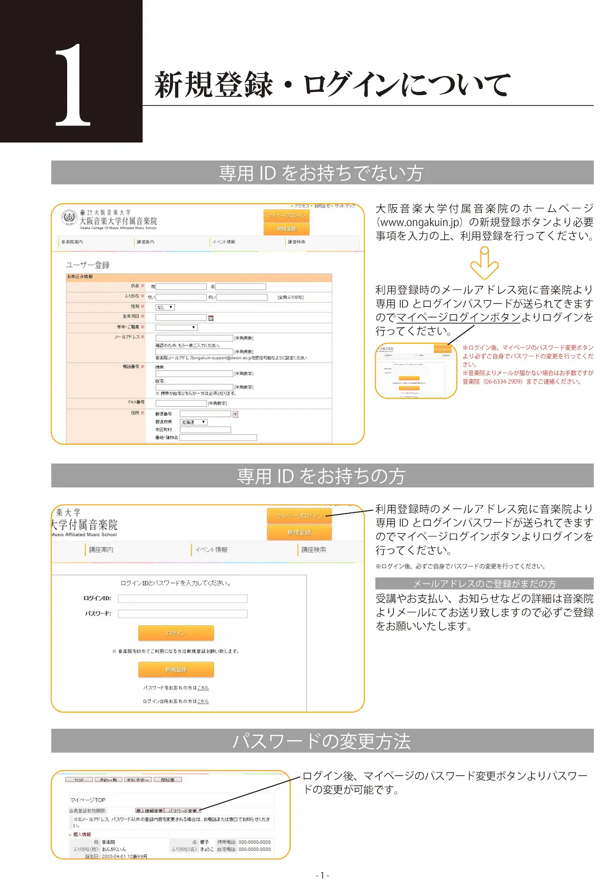お申込みマニュアル①