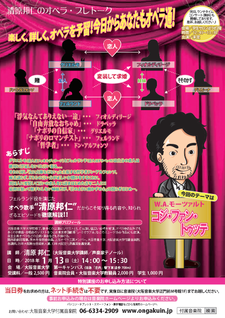 【チラシ】20180113_清原邦仁のオペラプレトーク