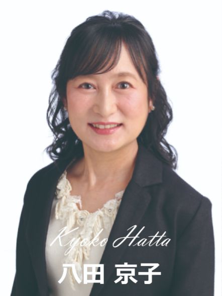 八田京子