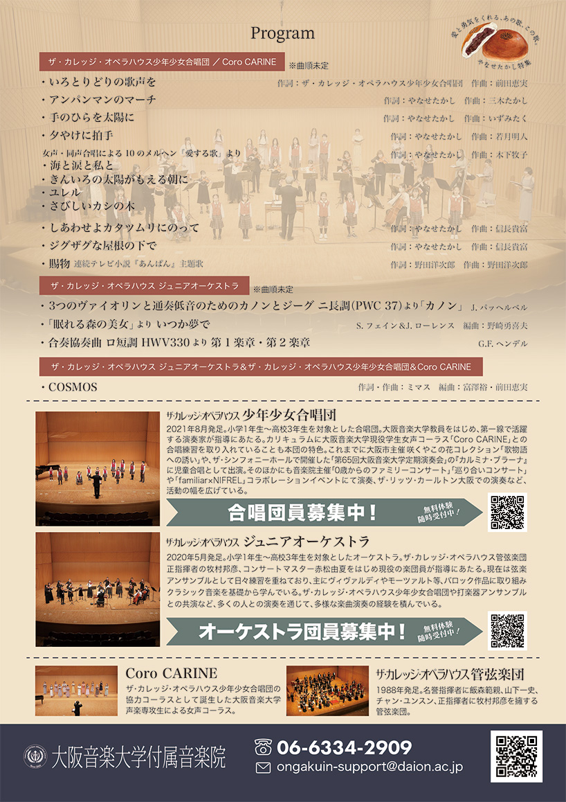 第5回定期演奏会チラシ（裏）