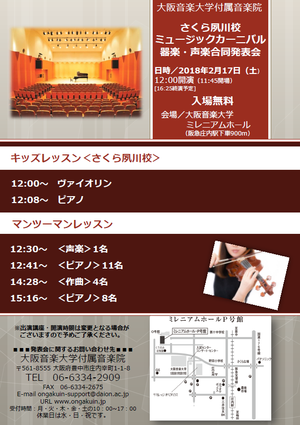 【チラシ】2017年度合同発表会～第2日目～_20180217