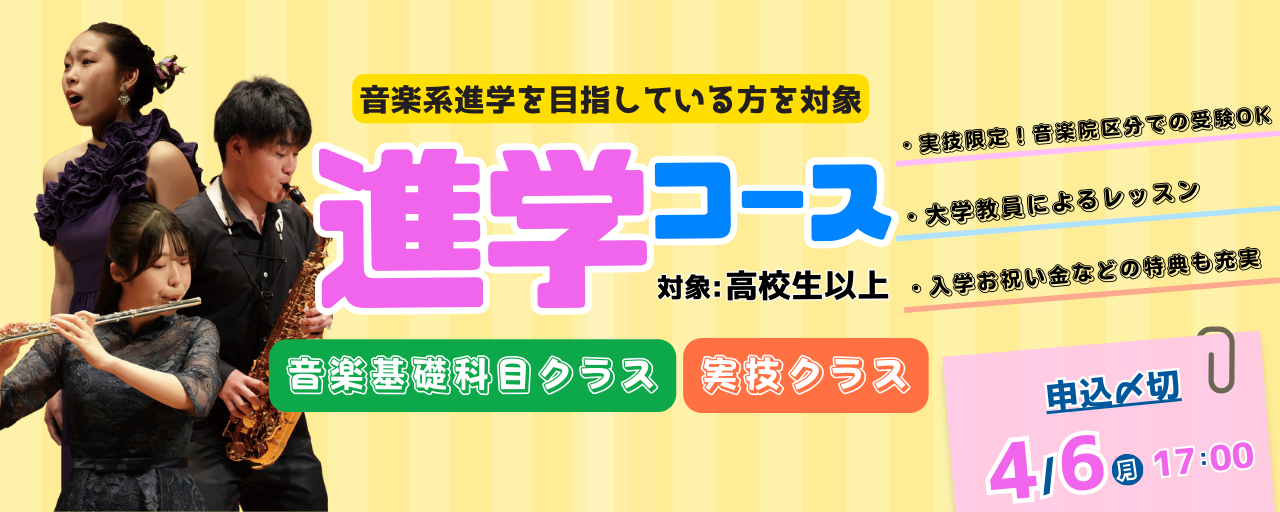 進学コース新規申込