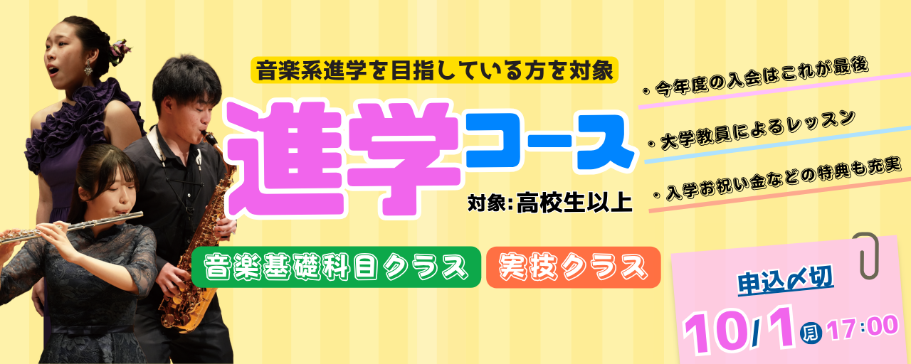 進学コース