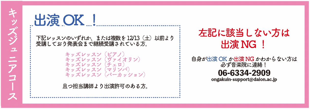 キッズレッスンOKNG