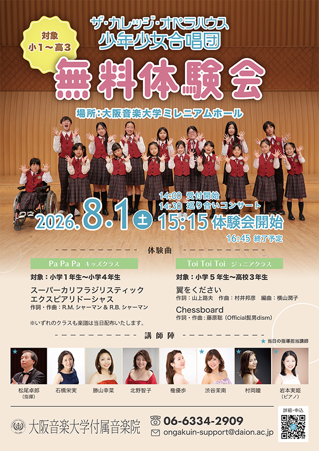 0801合唱団無料体験会
