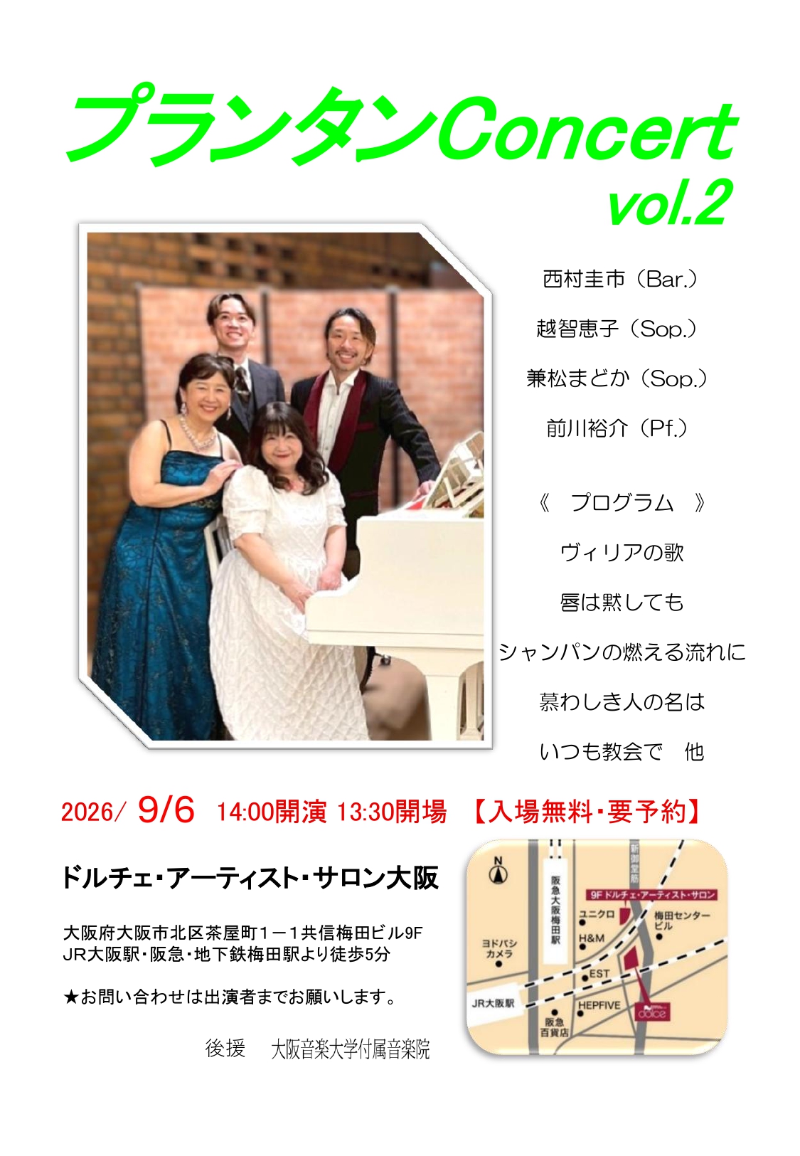 0906後援演奏会