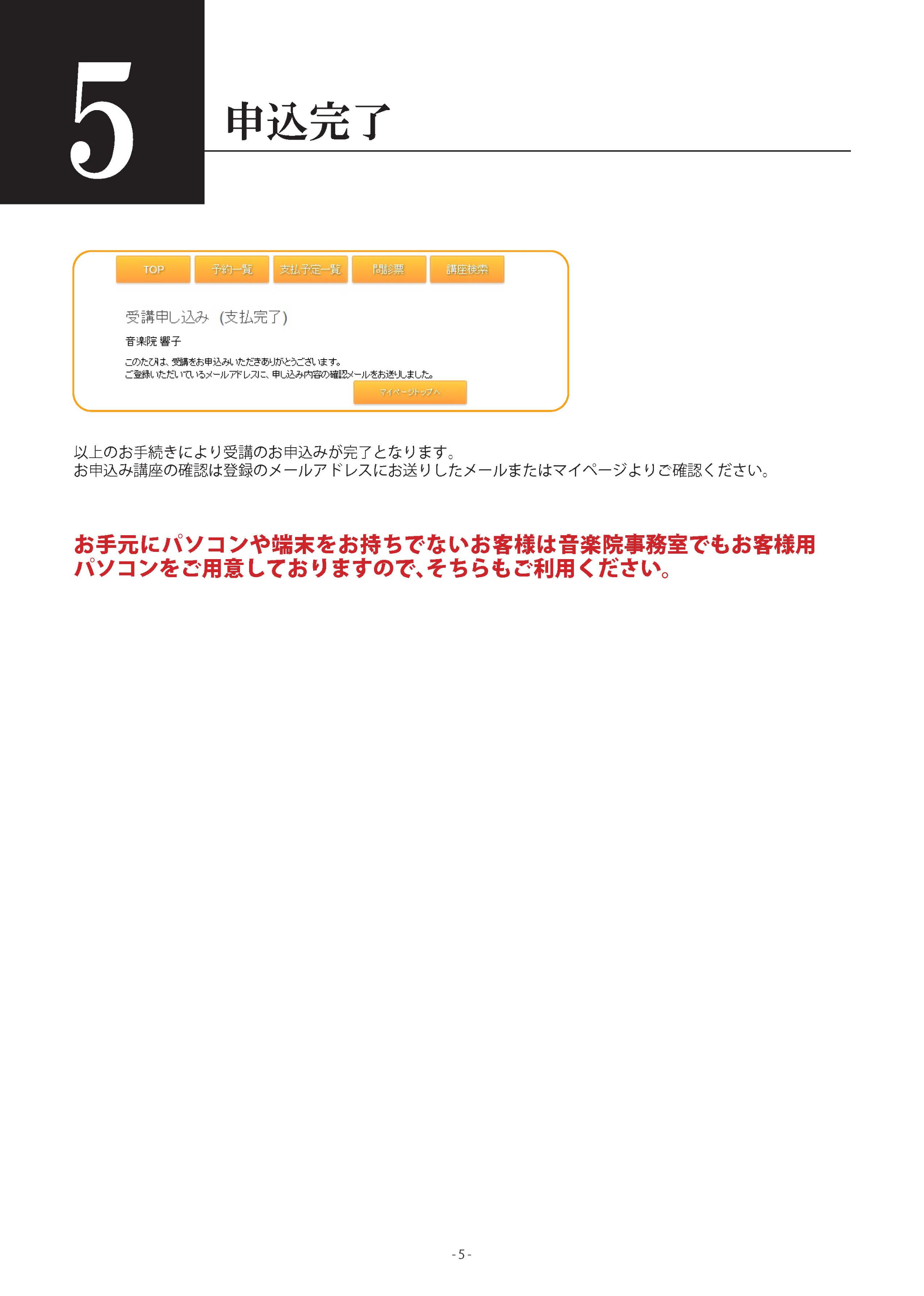 お申込みマニュアル⑤