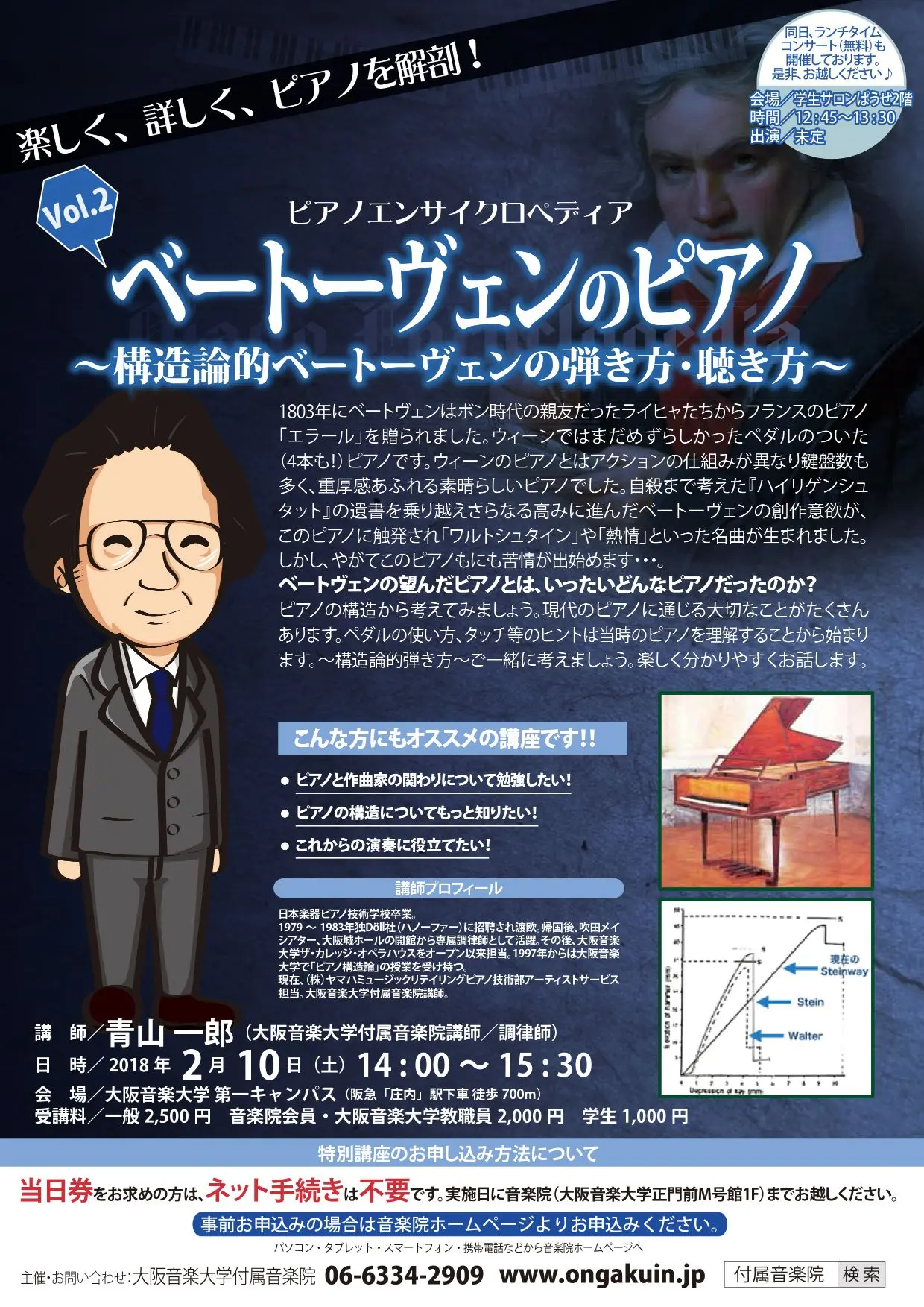 【チラシ】青山一郎のピアノエンサイクロぺディア_20180210