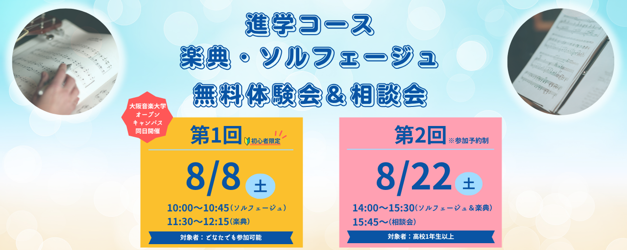 音楽基礎科目クラス無料体験会