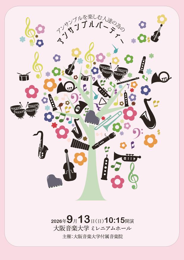 0913アンサンブルパーティー