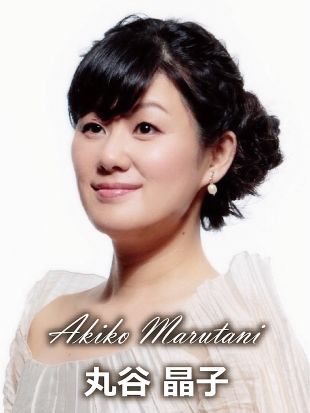 丸谷晶子