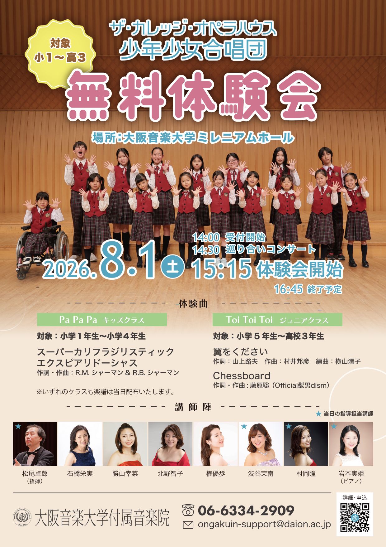 26/8/1無料体験会