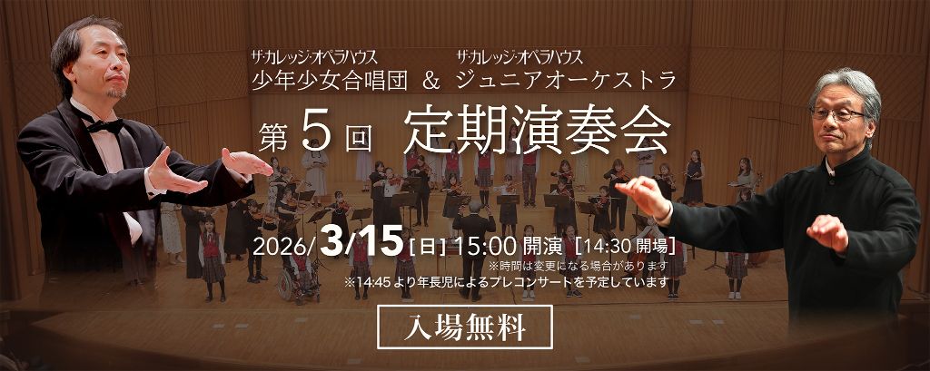 第５回定期演奏会