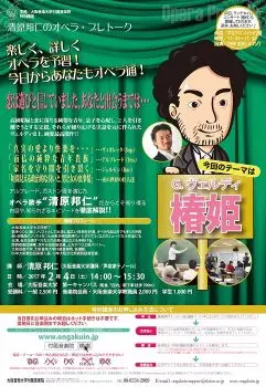 清原邦仁のオペラ・プレトーク「椿姫」