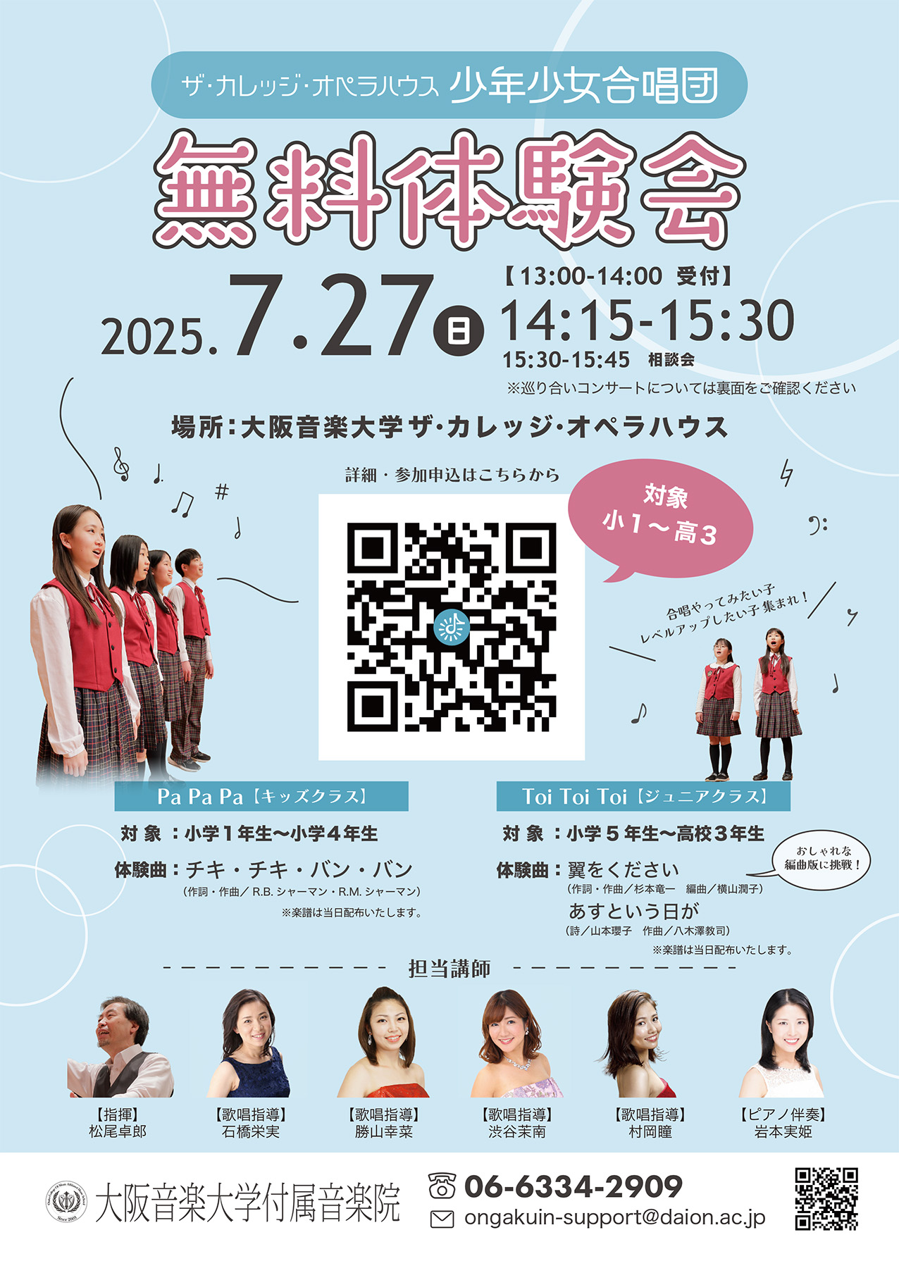 7/27無料体験会