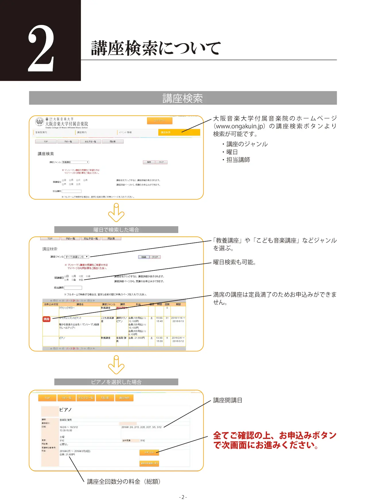 お申込みマニュアル②