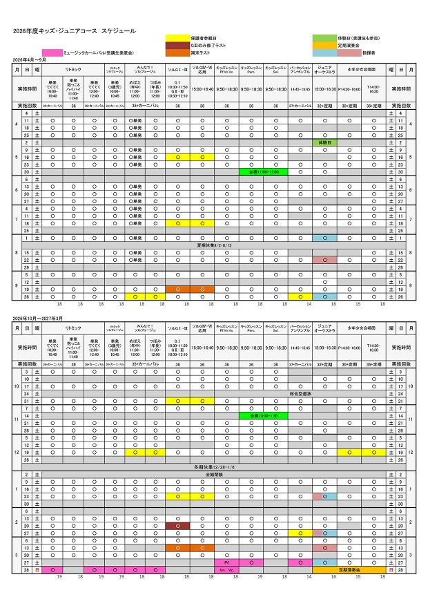 2026土曜日キッズジュニアスケジュール